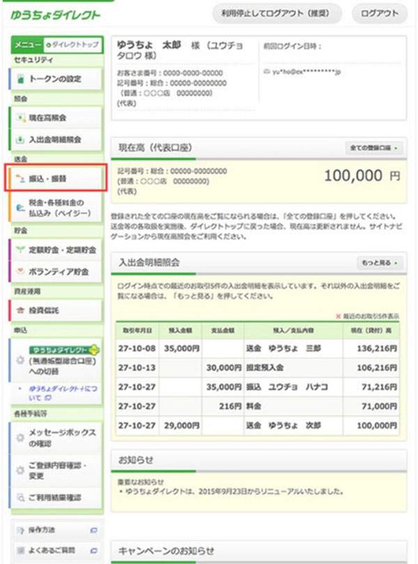 Chọn chuyển tiền trên ứng dụng Internet Banking Yucho